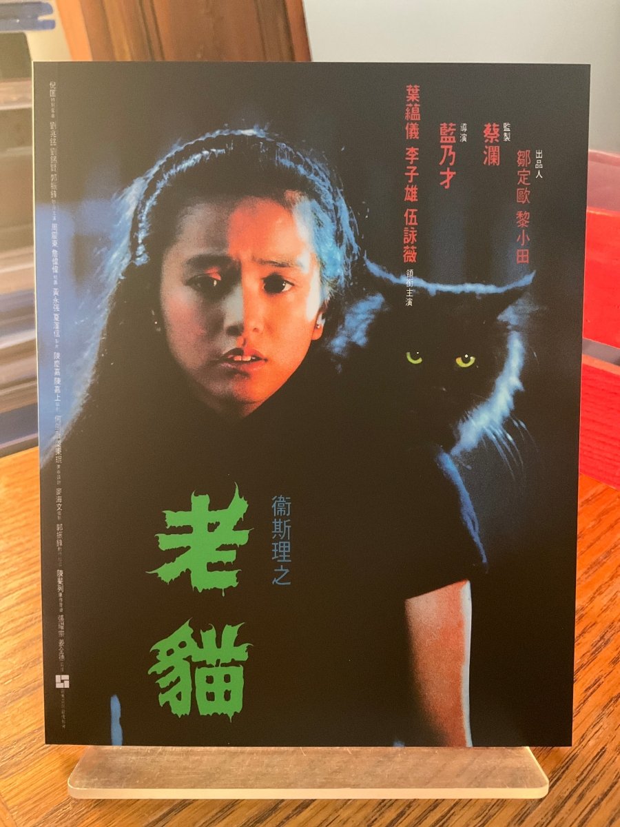 The Cat (1991) (US Limited Edition w/Rigid Slip + Booklet + Art Cards) USED