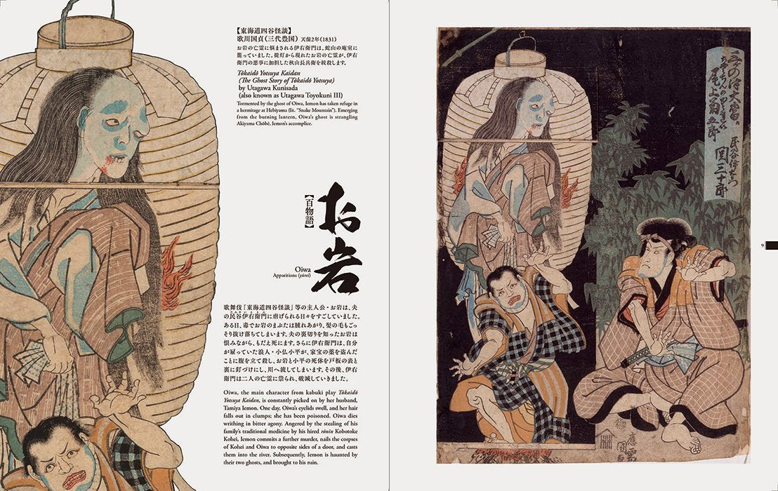 Something Wicked From Japan