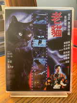 The Cat (1991) (US Limited Edition w/Rigid Slip + Booklet + Art Cards) USED