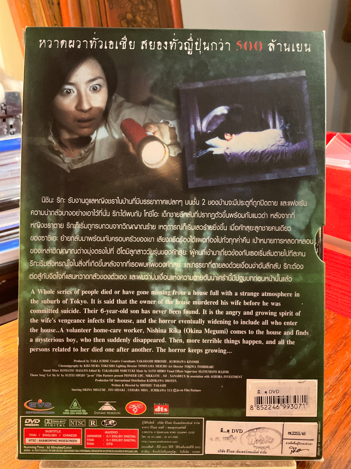 Ju-on: The Grudge (2002) w/SLIP (REGION FREE DVD) USED