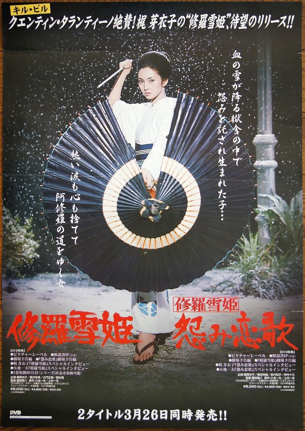 Lady Snowblood Poster Style B 11x17