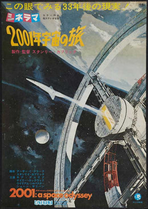 2001: A Space Odyssey Japanese Poster 11x17