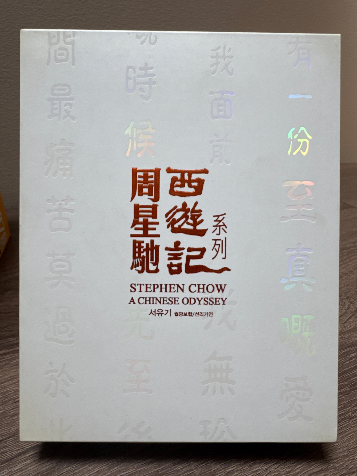 A Chinese Odyssey Part 1 & 2 (Region A) w/SLIPCASE USED