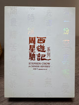 A Chinese Odyssey Part 1 & 2 (Region A) w/SLIPCASE USED