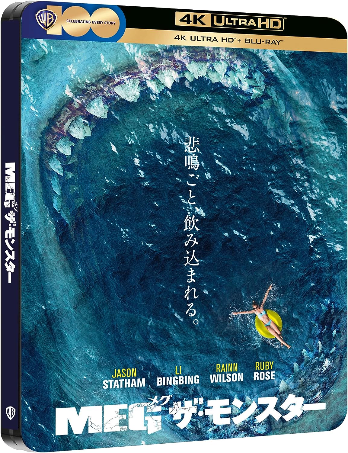 The Meg (UK 4K UHD, Limited Steelbook w/Japanese Artwork, Region Free/B)