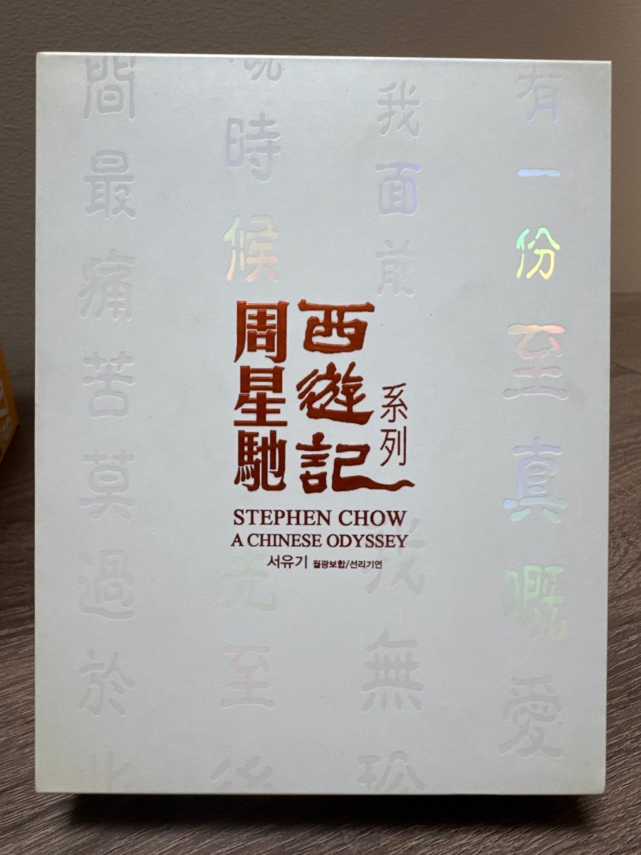 A Chinese Odyssey Part 1 & 2 (Region A) w/SLIPCASE USED