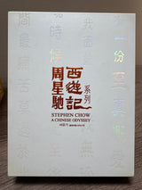 A Chinese Odyssey Part 1 & 2 (Region A) w/SLIPCASE USED
