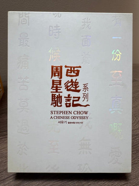 A Chinese Odyssey Part 1 & 2 (Region A) w/SLIPCASE USED