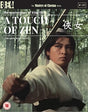 A Touch of Zen (REGION B) w/BOOKLET USED