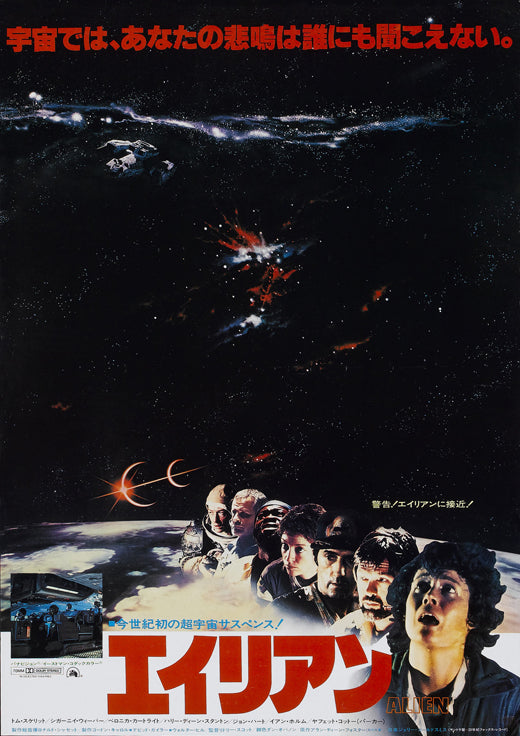 Alien Japanese Poster 11x17