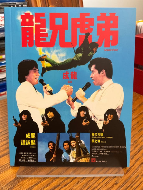 Armour of God (Limited Deluxe Collector's Edition, Region B) USED