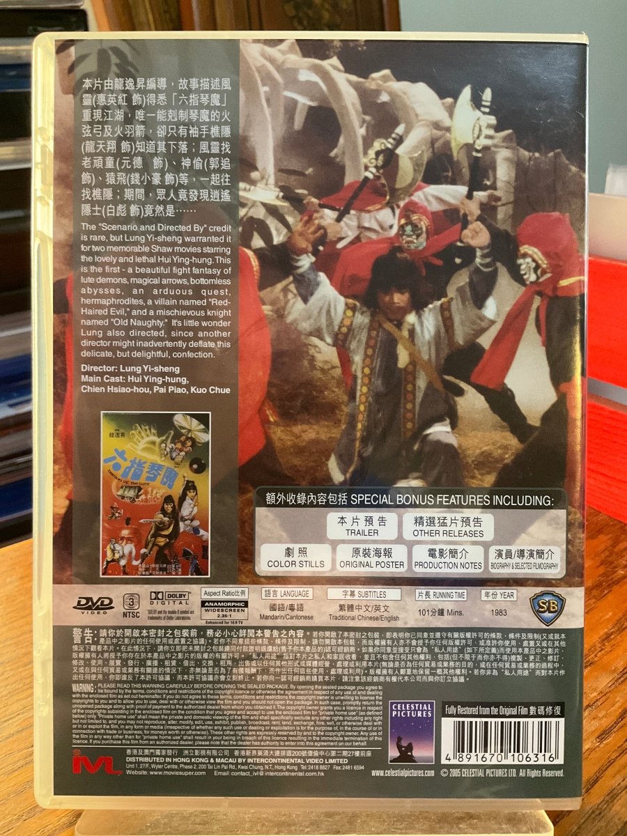 Demon Of The Lute (REGION B) (DVD) USED