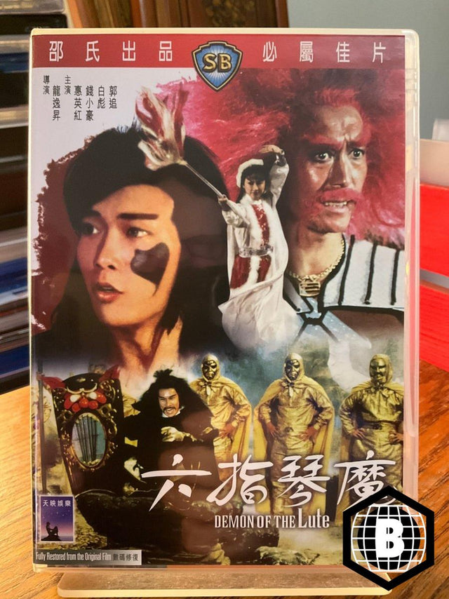 Demon Of The Lute (REGION B) (DVD) USED - Used DVD