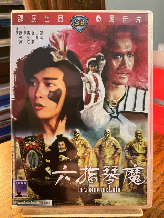 Demon Of The Lute (REGION B) (DVD) USED