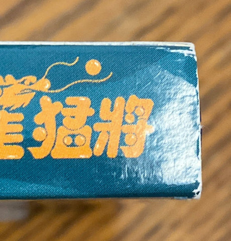 Dragons Forever (Region B) w/SLIP USED