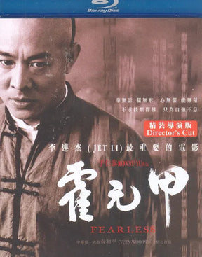 Fearless Director's Cut (Chinese Import) USED