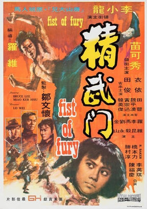 Fists of Fury Poster 11x17