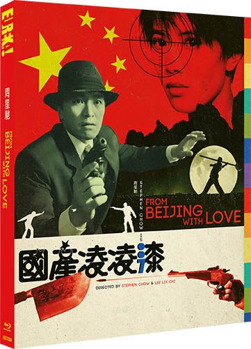 From Beijing with Love (Limited Edition, Region B) w/SLIP – Orbit DVD