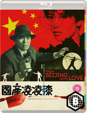 From Beijing With Love (Region B)
