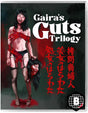 Gaira's Guts Trilogy (Standard Edition, Region B)