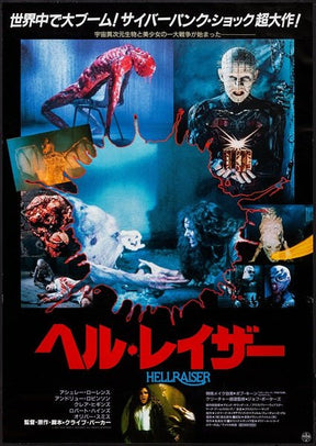 Hellraiser Japanese Poster style B 11x17