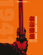 Hong Kong 1941 (Limited Edition) w/SLIP - New Blu - Ray