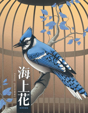 Immortal Story (Limited Clear Plastic O - Ring + Booklet, Region B) - New Blu - Ray