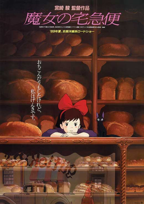 Kiki's Delivery Service Poster Japanese 11x17