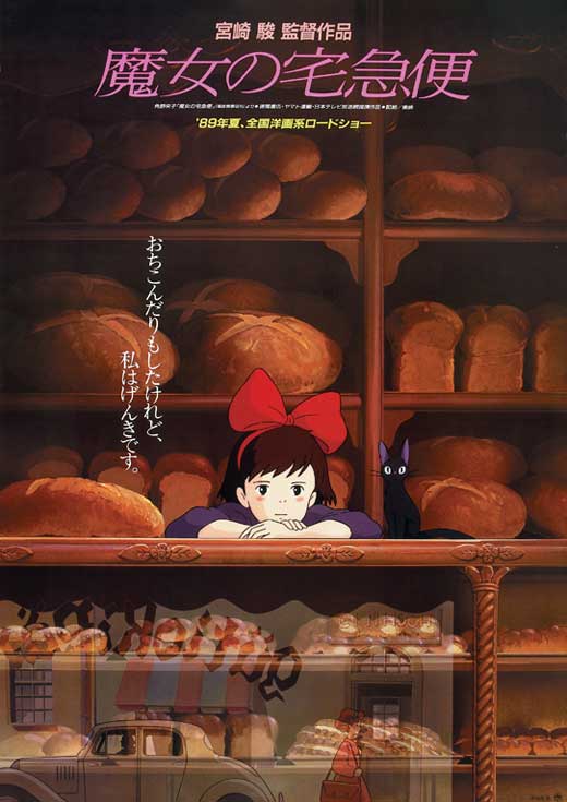 Kiki's Delivery Service Poster Japanese 11x17