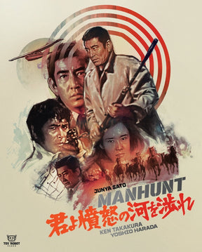 Manhunt (Toy Robot)