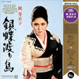 Meiko Kaji - Gincho Wataridori (Vinyl LP) - Music