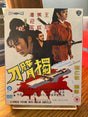 One Armed Swordsman (Region B) w/SLIP AND BOOKLET USED