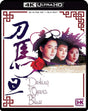 Peking Opera Blues (4K UHD)