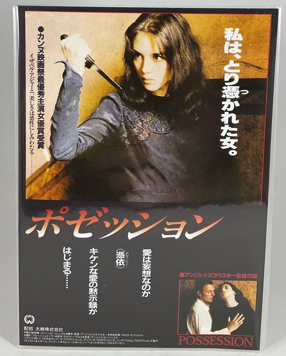 Possession Limited Edition USED - Used Blu-Ray