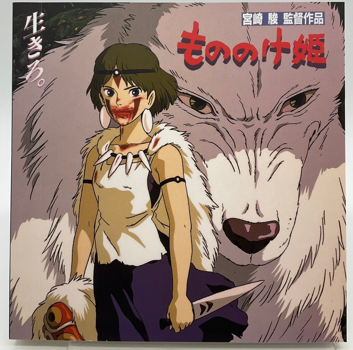 Princess Mononoke (Collector's Edition) USED - Used Blu - Ray