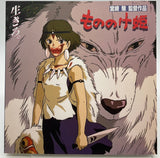 Princess Mononoke (Collector's Edition) USED - Used Blu - Ray