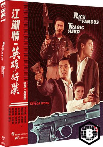 Rich and Famous / Tragic Hero (Limited Edition, Region B) w/SLIP