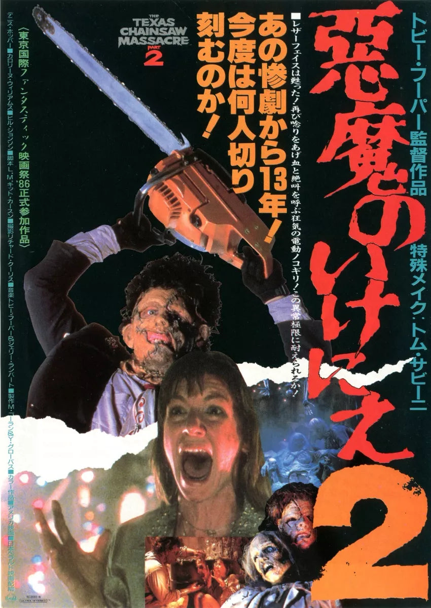 TERRORS2 ポスター The Texas Chainsaw Massacre 2 Japanese Poster 11x17 – Orbit DVD