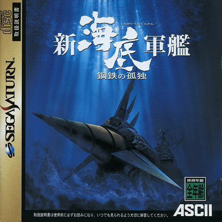 Shin Kaitei Gunkan [JPN] Sega Saturn USED - Video Games - Sega Saturn
