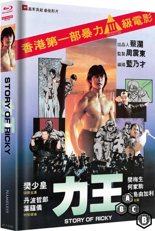 Story of Ricky (4K UHD, Limited Edition Mediabook, Region Free/B) Cover A - New 4K UHD