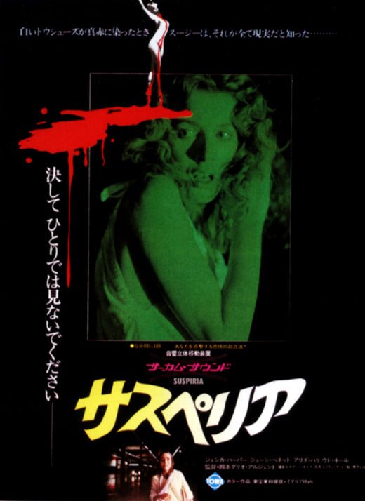 Suspiria Japense Poster 11x17 - Posters/Stickers/Art