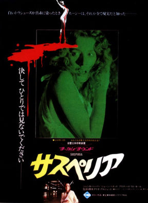 Suspiria Japense Poster 11x17
