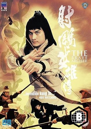 The Brave Archer (REGION B) DVD USED