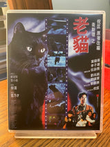 The Cat (1991) (US Limited Edition w/Rigid Slip + Booklet + Art Cards) USED