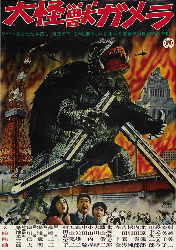 Gamera Poster 11x17