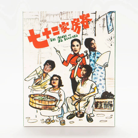 The House of 72 Tenants w/SLIP - New Blu-Ray