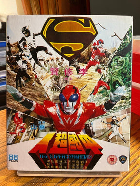 The Super Inframan (REGION B) w/BOOKLET AND SLIP USED