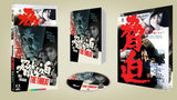 The Threat (Limited Edition) w/SLIP
