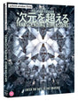 Transcending Dimensions (Limited Edition, Region Free) w/SLIP