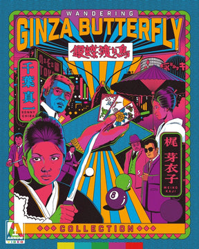 Wandering Ginza Butterfly Collection (Limited Edition) w/SLIP